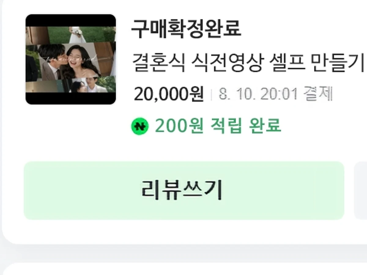 네이버페이 주문내역에서 리뷰 쓰기