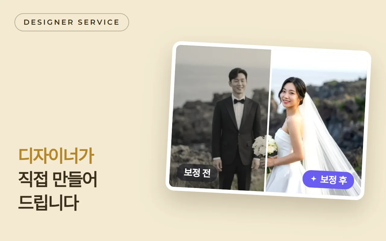 디자이너 제작대행 안내