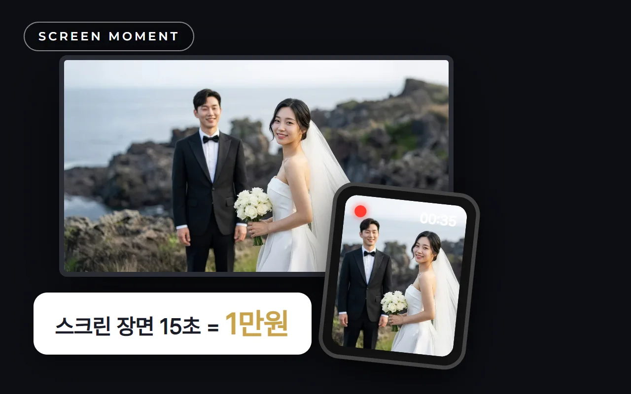 식장 스크린 장면 보내고 포인트 1만원