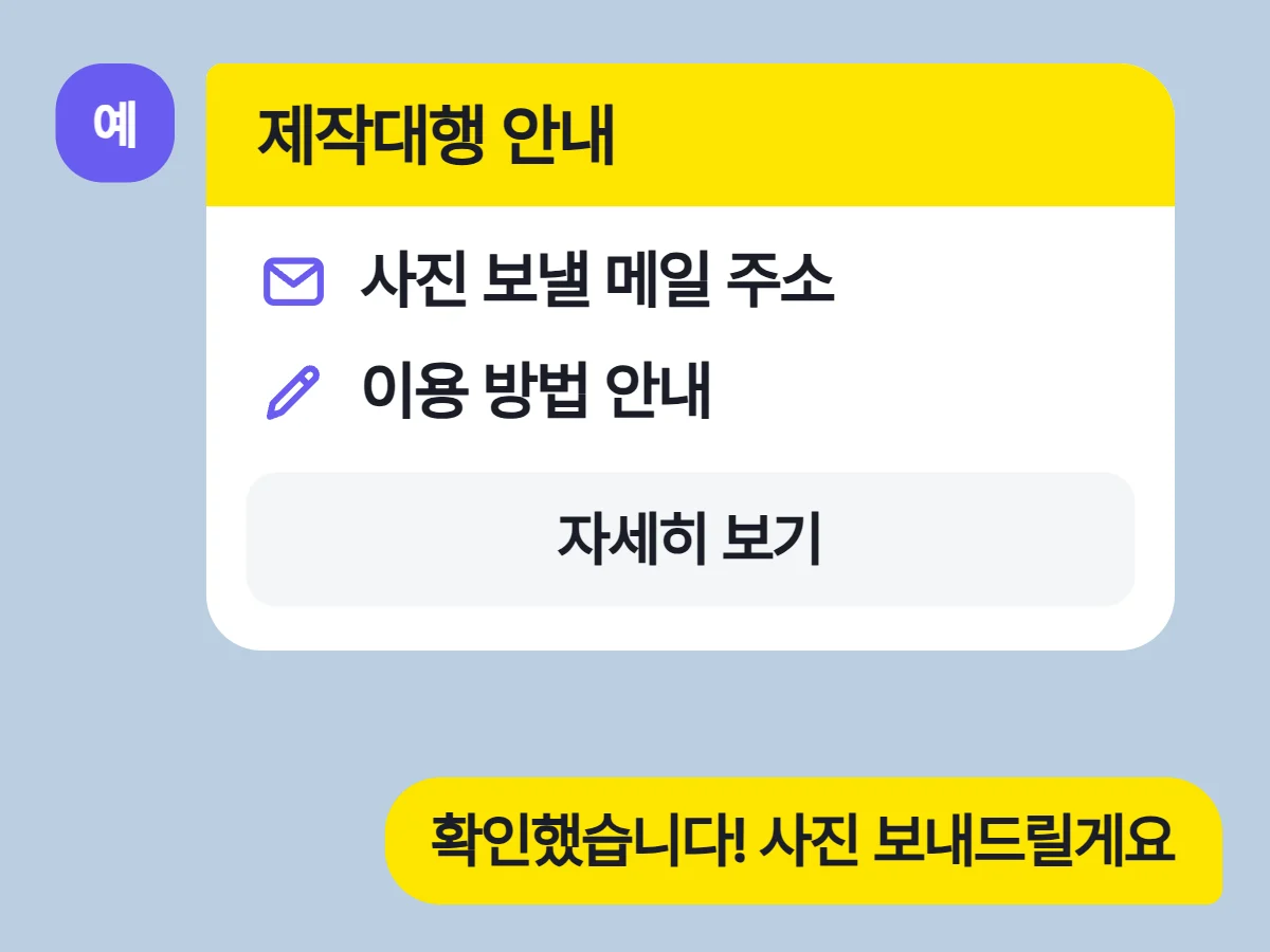 카카오톡 안내 메시지