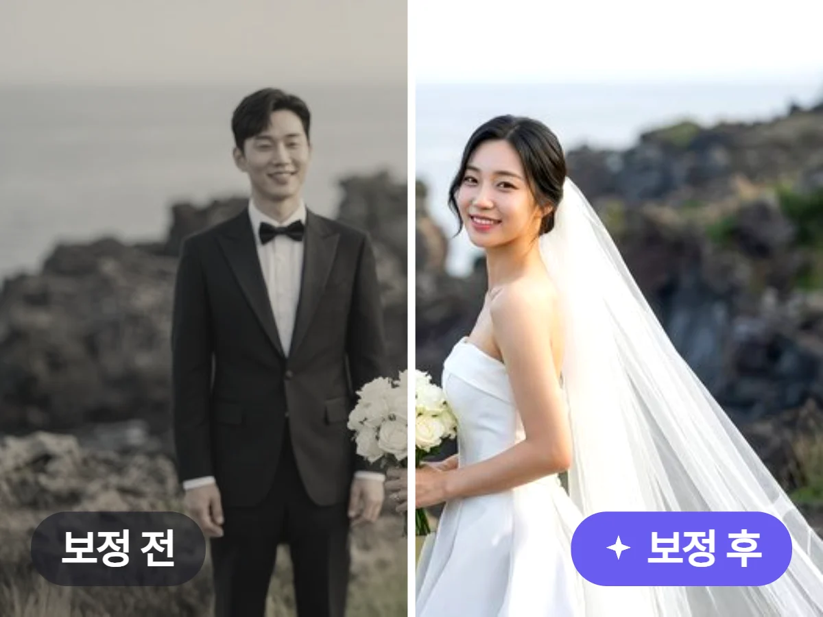 보정 전후