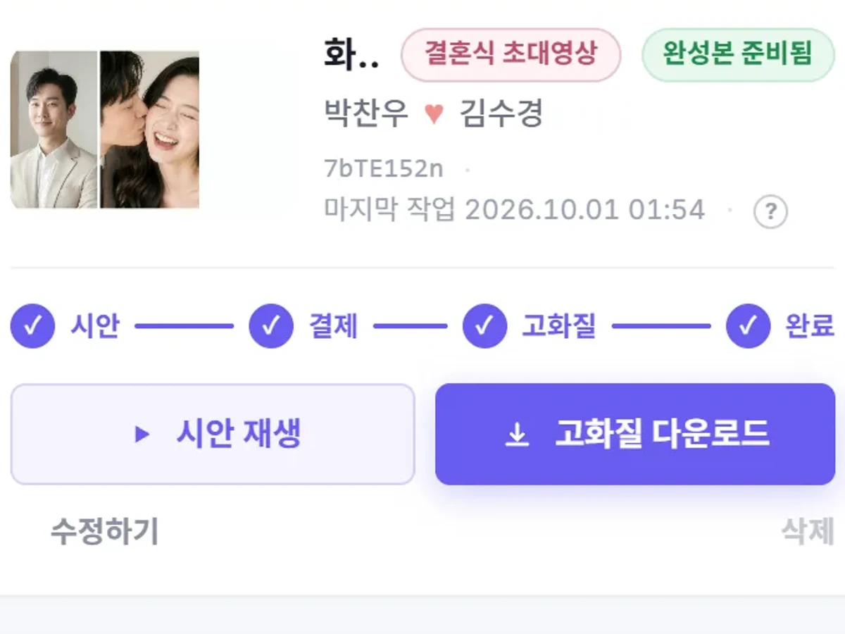 미리보기 확인과 고화질 완성