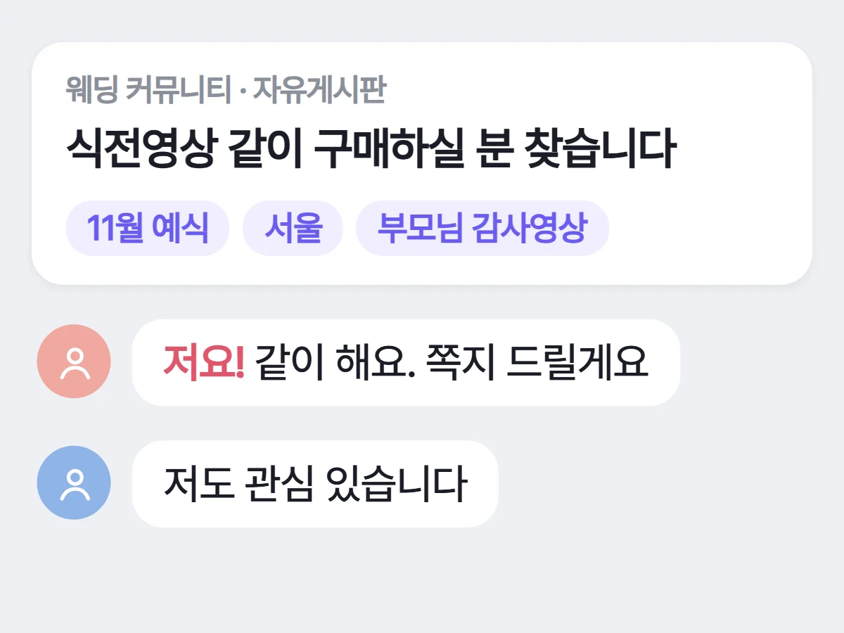 함께할 분을 찾는 글 예시