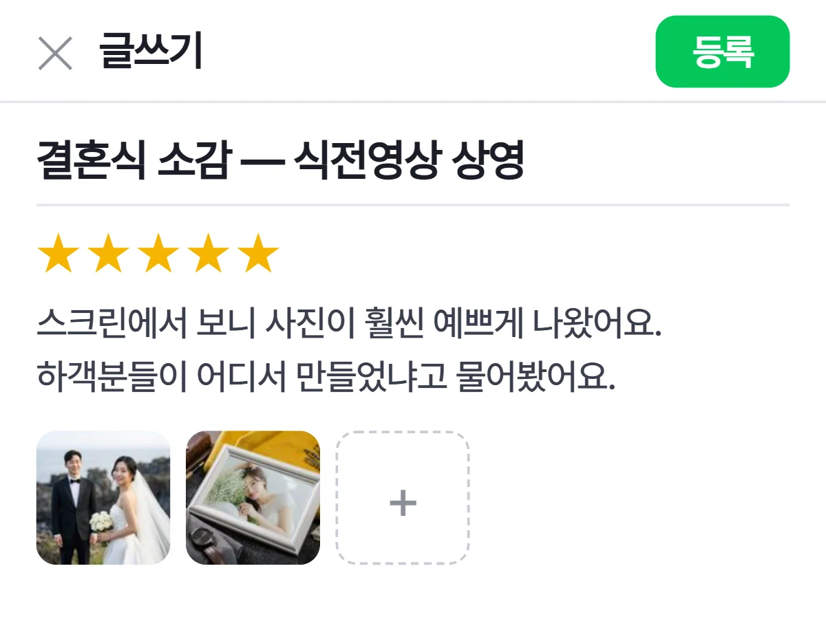 소감 글 작성 화면