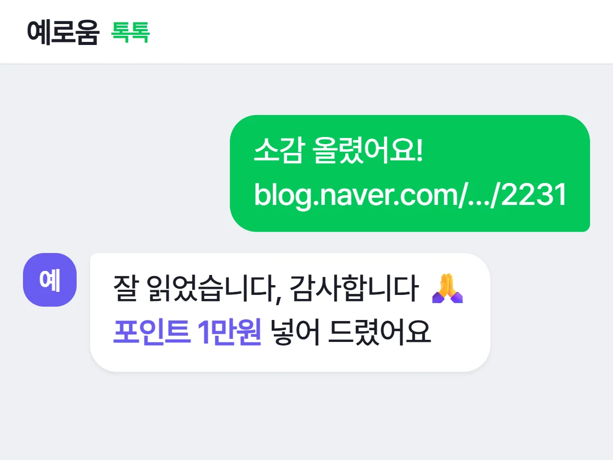 톡톡으로 글 주소 보내기