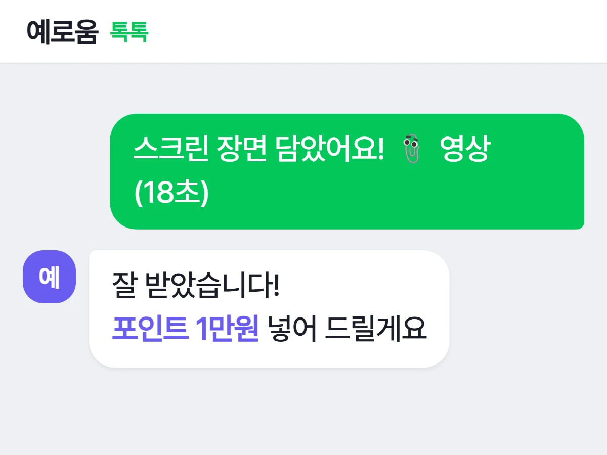 톡톡으로 영상 보내기